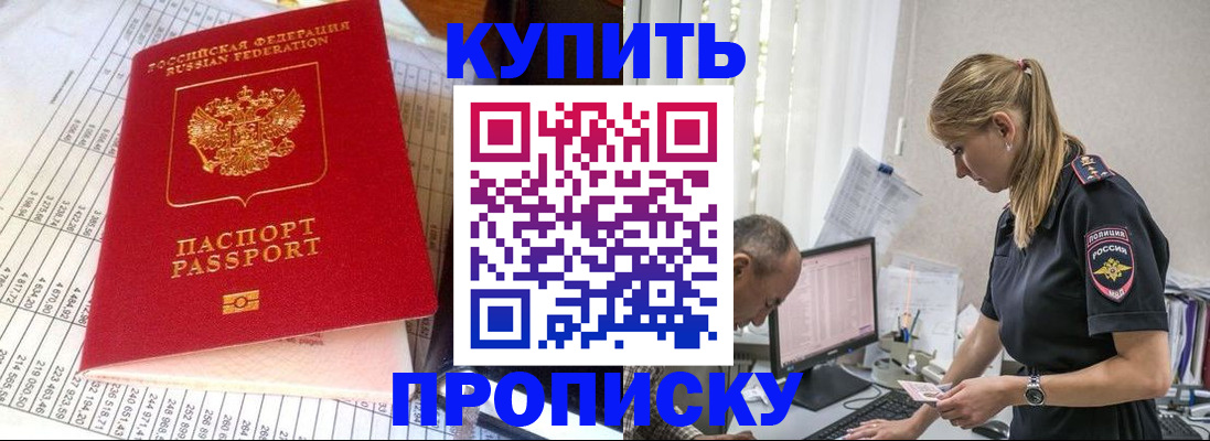 временная регистрация купить в Калининске
